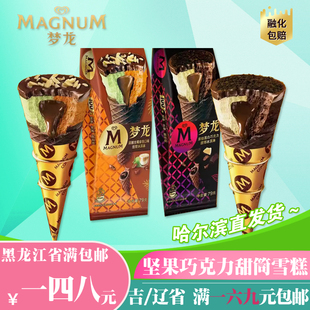 和路雪25年新梦龙浓郁生椰拿铁黑巧巧克力甜筒冰淇淋生巧流心雪糕