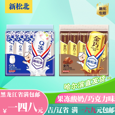 新松北金巧Q冻酸奶果冻雪糕