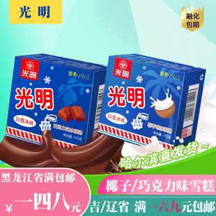 光明奶砖115g白雪冰砖香草巧克力椰子冰淇淋雪糕盒装中砖冰糕冷饮