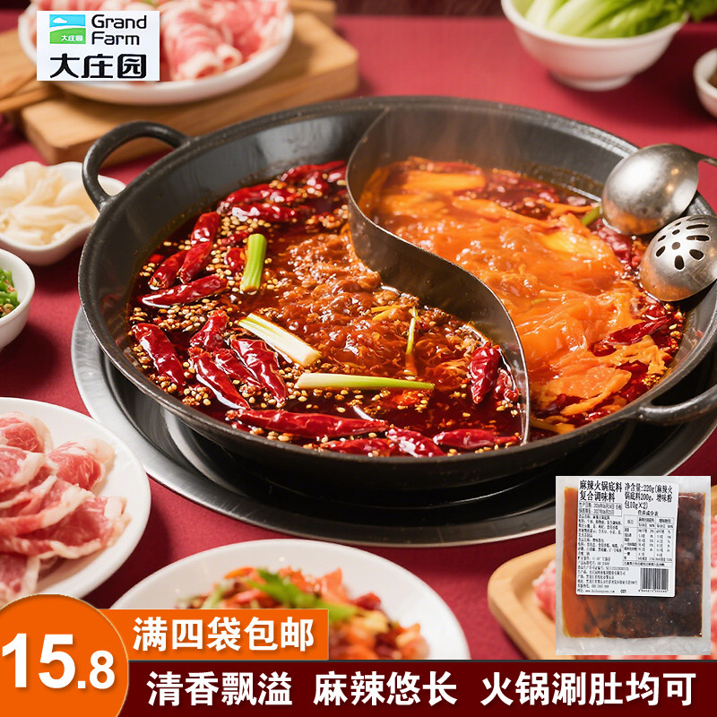 大庄园麻辣火锅底料调味料香辣自制麻辣涮肚烫串串满4袋包邮