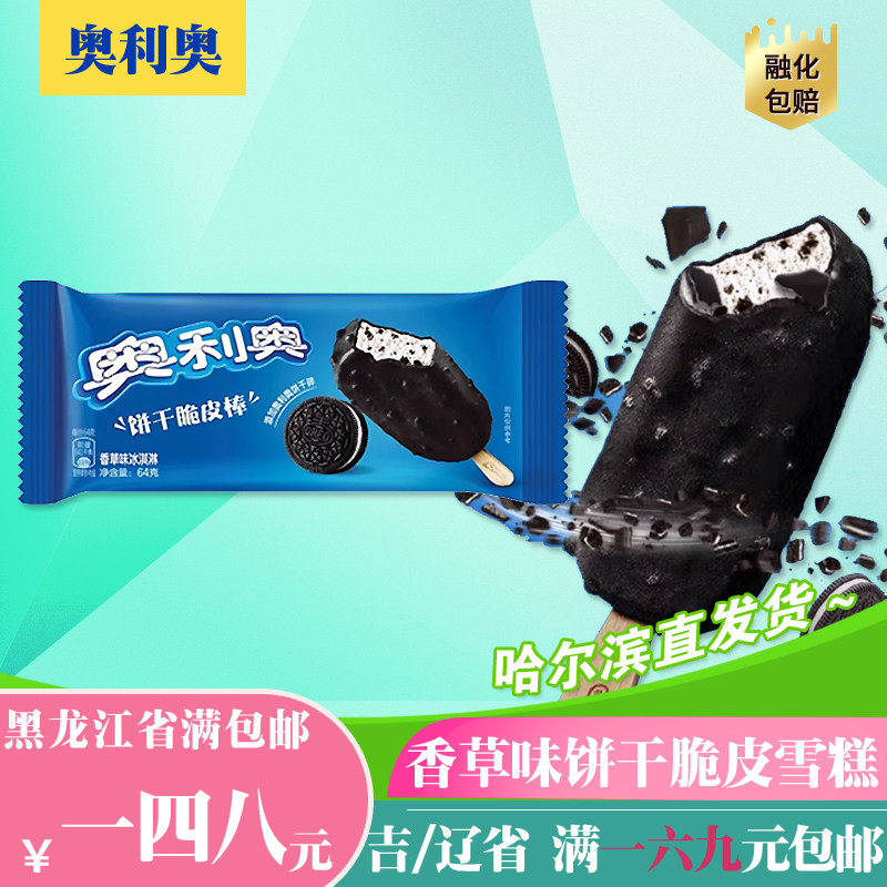 雀巢奥利奥多曲奇冰淇淋饼干脆皮棒口味冰激凌冷饮64g/支
