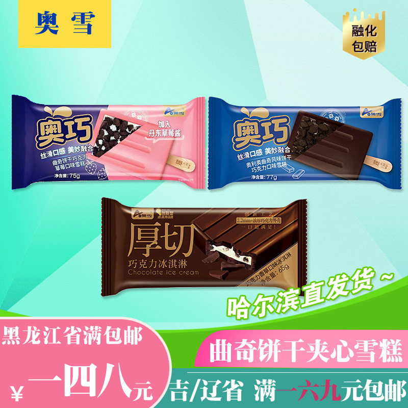 新品曲奇饼夹心雪糕巧克力图片