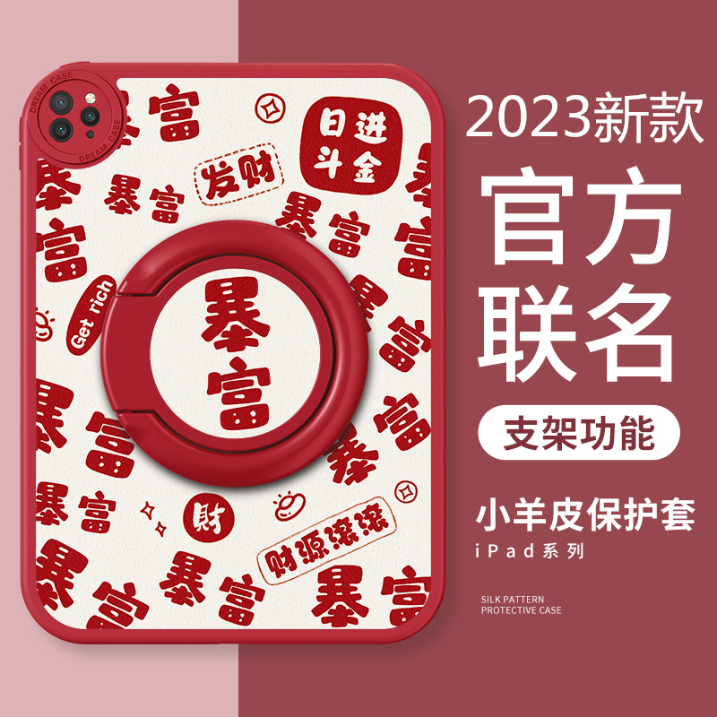 新年暴富发财ipad10保护壳2022新款10.2寸苹果平板保护套Air5带支架mini6硅胶第五六七八十代A2197可旋转后-封面