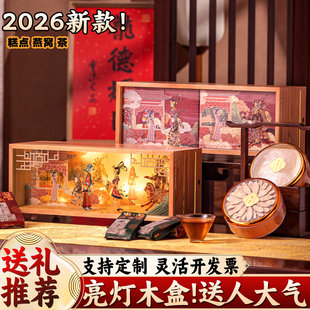 高端糕点礼盒装2026春节年货礼盒春节过年大礼包团购定制送礼员工