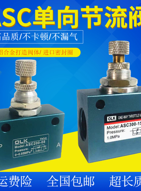 气动流量控制阀ASC200-08节流阀单向阀ASC300-15/可调气体调速阀