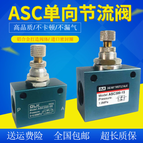 气动流量控制阀ASC200-08节流阀单向阀ASC300-15/可调气体调速阀