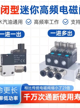 常闭一进一出迷你电磁阀24V电磁控制阀水阀气阀二位二通12V 6V