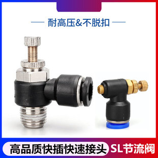 节流阀SL6 02可调 SL10 SL4 气动气管接头气缸调速阀SL8