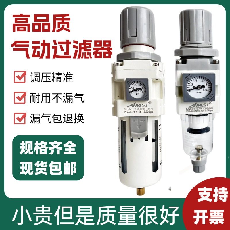 空气调减压过滤器AW2000-02 3000-034000-04油水分离气源处理单联