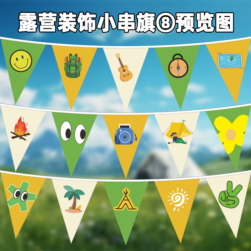 露营风周末去野游玩装饰串旗吊旗挂旗小彩旗户外装饰小旗子防水防晒