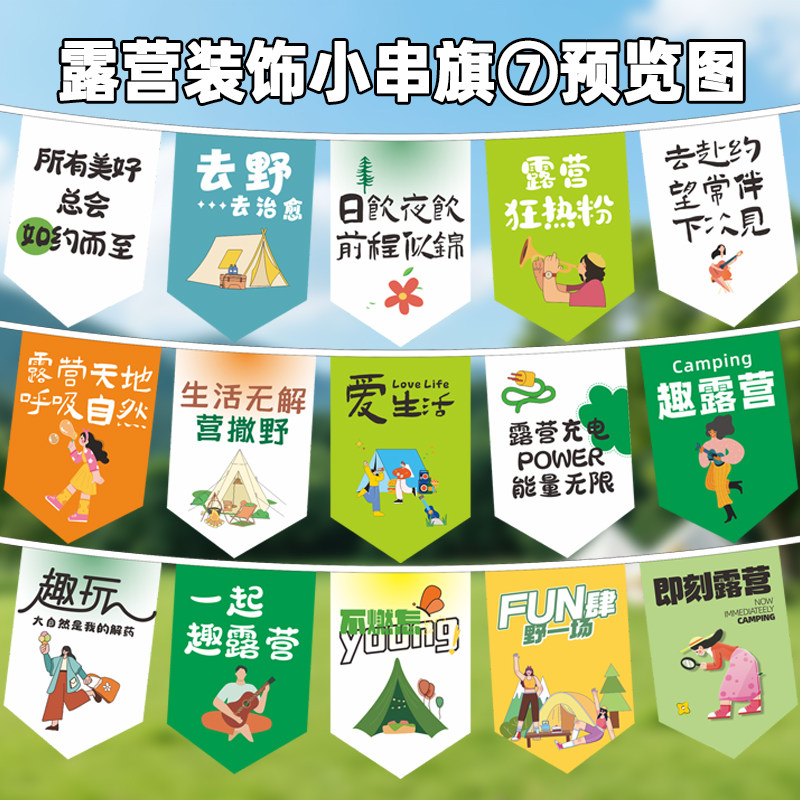 露营风周末去野游玩装饰串旗吊旗挂旗小彩旗户外装饰小旗子防水防晒