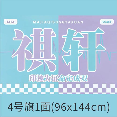 4号祺轩大旗手拿伸缩旗杆大旗