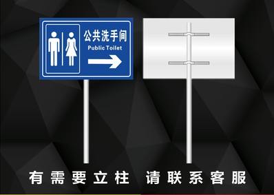 公共卫生间厕所指示牌定制