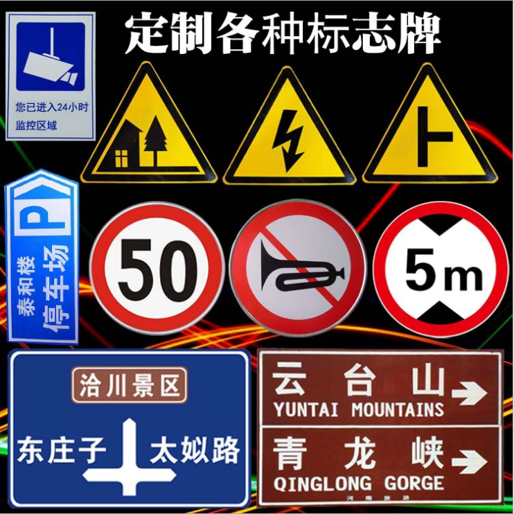 定制交通标志牌道路指示牌限速标牌三角路牌路标导向牌反光标识牌-封面