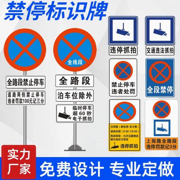 反光警示牌定做全路段禁止停车标志牌60圆路口违停抓拍道路标识