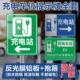 新能源充电车位反光标志牌电动汽车充电站标识牌铝板请勿占用标牌