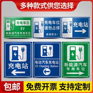 新能源电动汽车充电站标识牌充电车位请勿占用铝板反光标志铝牌