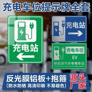 电动汽车充电站标识牌新能源充电车位请勿占用牌铝板反光标志铝牌