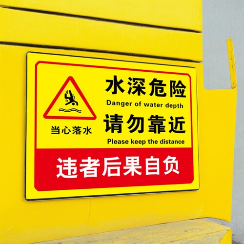 鱼塘水深危险池塘水库河边请勿靠近警示牌禁止游泳垂捕钓鱼提示牌