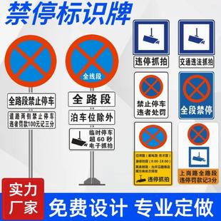 定制全路段禁止停车违停抓拍标志牌禁停交通违法警示抓拍反光铝牌