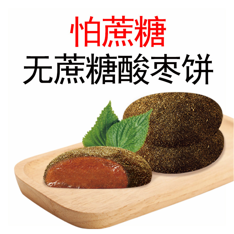 无蔗糖酸枣饼 手工擂制南酸枣糕江西特产小零食紫苏休闲老年食品