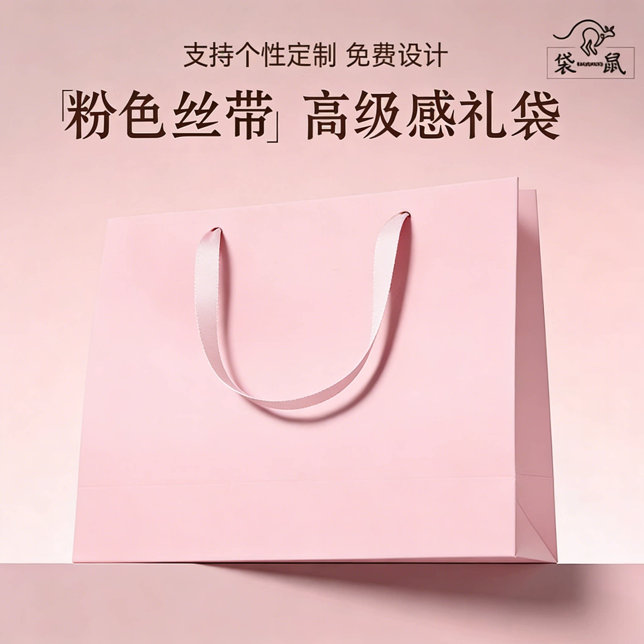高级感伴手礼手提袋加厚卡纸礼品袋生日礼物包装袋粉色时尚购物袋