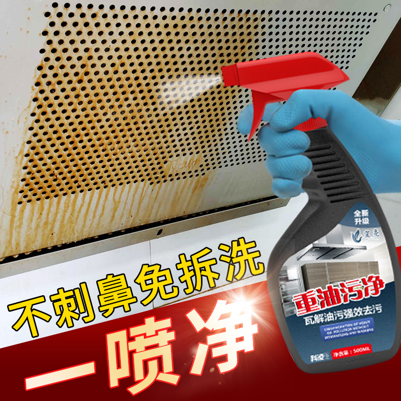 魔法卫士厨房去油神器清洁剂抽油烟机专用去污清洗剂家用重油污净
