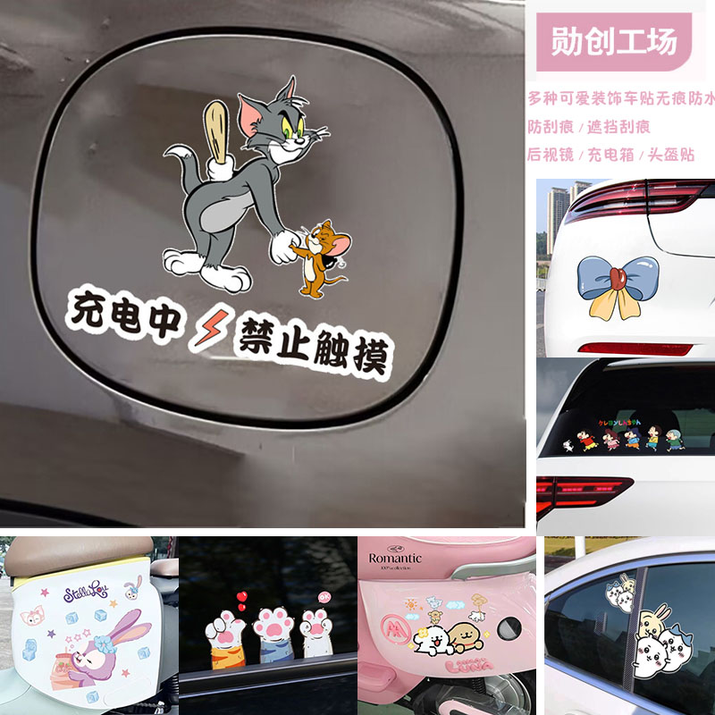 后视镜充满电加满油车贴电动车防划痕遮挡贴反光贴装饰贴