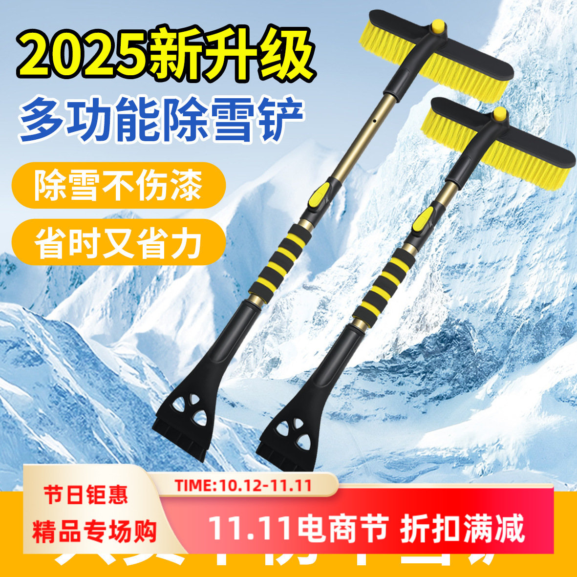多功能双头可伸缩除雪铲