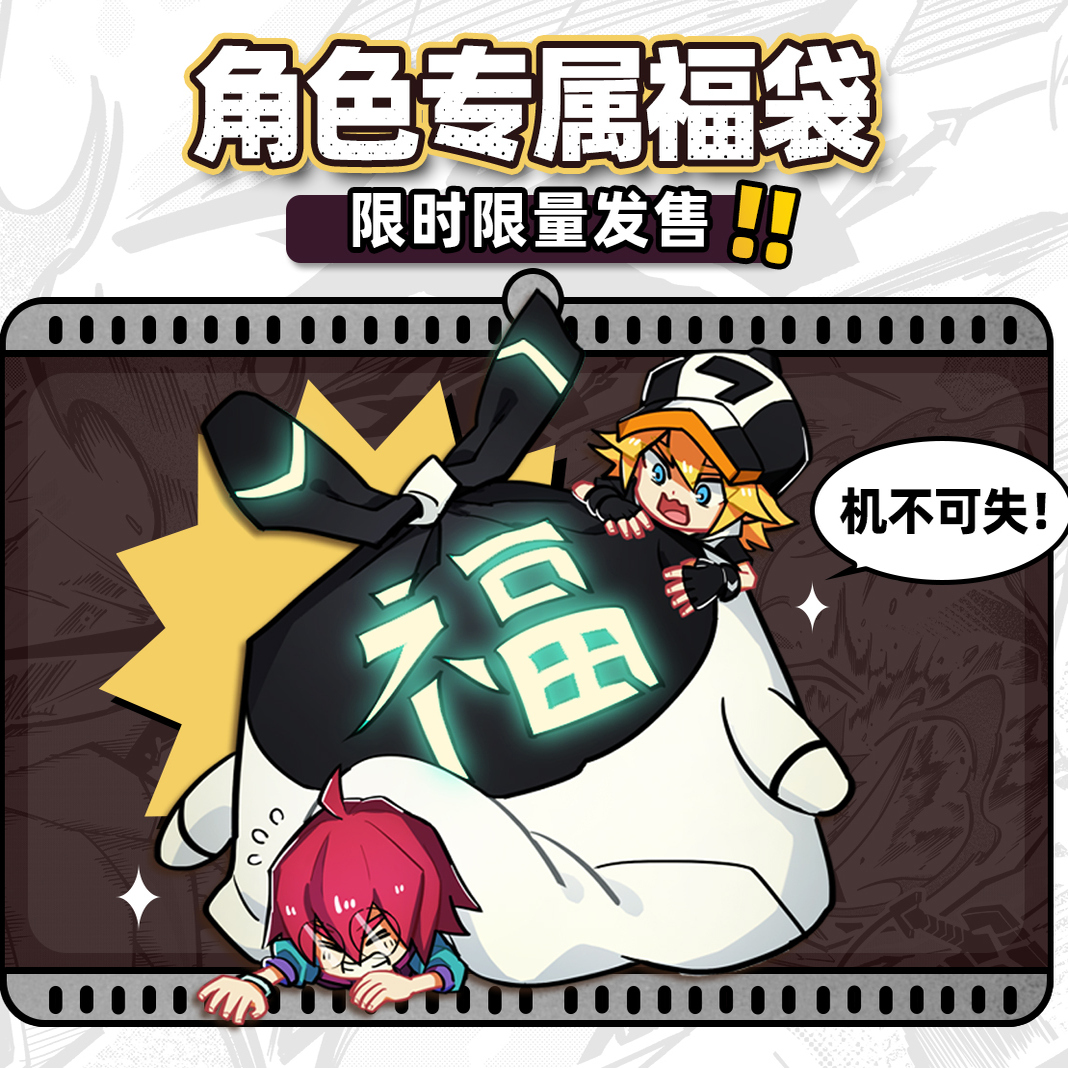 凹凸世界角色福袋2025