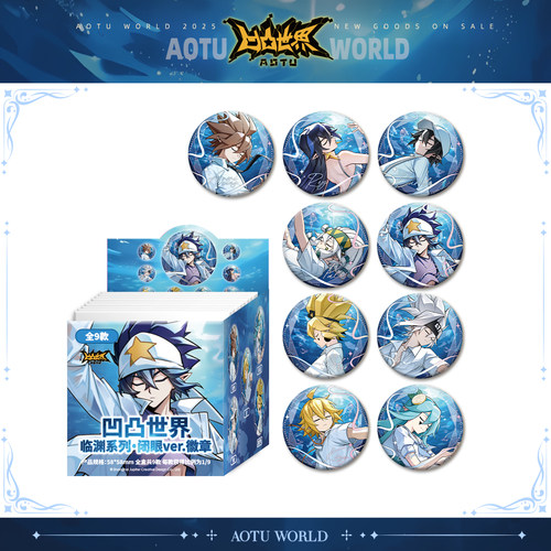 七创社凹凸世界临渊系列徽章盲盒