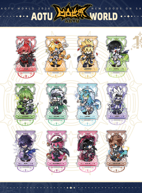 【赴神祇之约】七创社凹凸世界十周年限定Q版角色磁吸立牌