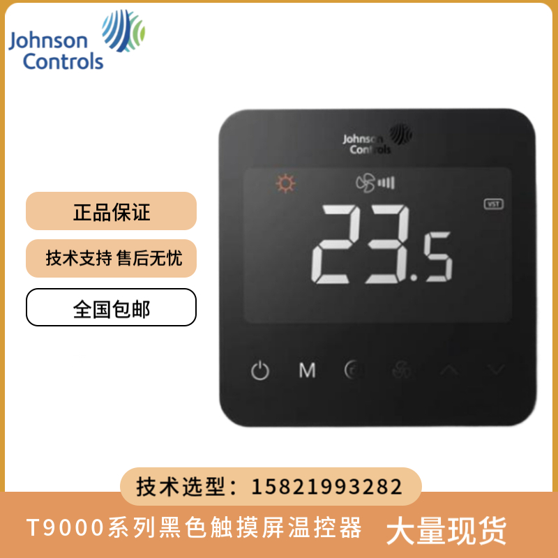 江森触摸屏温控器T9600-TF20-1JS0空调地暖用开关T9200-TF20-1JS 五金/工具 数字温控器 原图主图