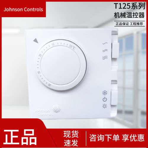 JC江森T125FAC-JS0 T125AAC-JS0机械式风机盘管温控器T125BAC-JS0