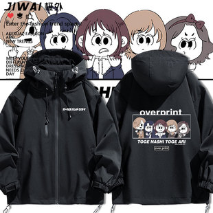 Girls Band Cry x GEKIROCK剧场版哭泣少女乐队冲锋衣男女外套