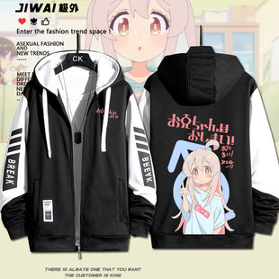 绪山真寻夹克别当欧尼酱了绪山美波里周边痛衣男女二次元 卫衣 开衫