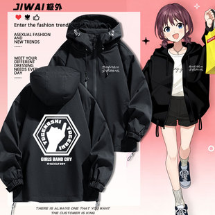 gbc哭泣少女乐队井芹仁菜外套教练夹克冲锋衣外套男女秋冬上衣服