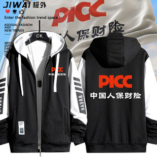 人保PICC中国人民保险公司工作服定制拉链卫衣秋冬宽松外套上衣