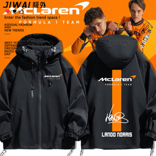 迈凯伦F1车队签名兰多诺里斯Lando Norris冲锋衣外套男女潮牌夹克