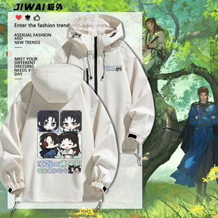 燕云游戏十六声陈子奚江晏江无浪卡通周边同人冲锋衣男女外套上衣