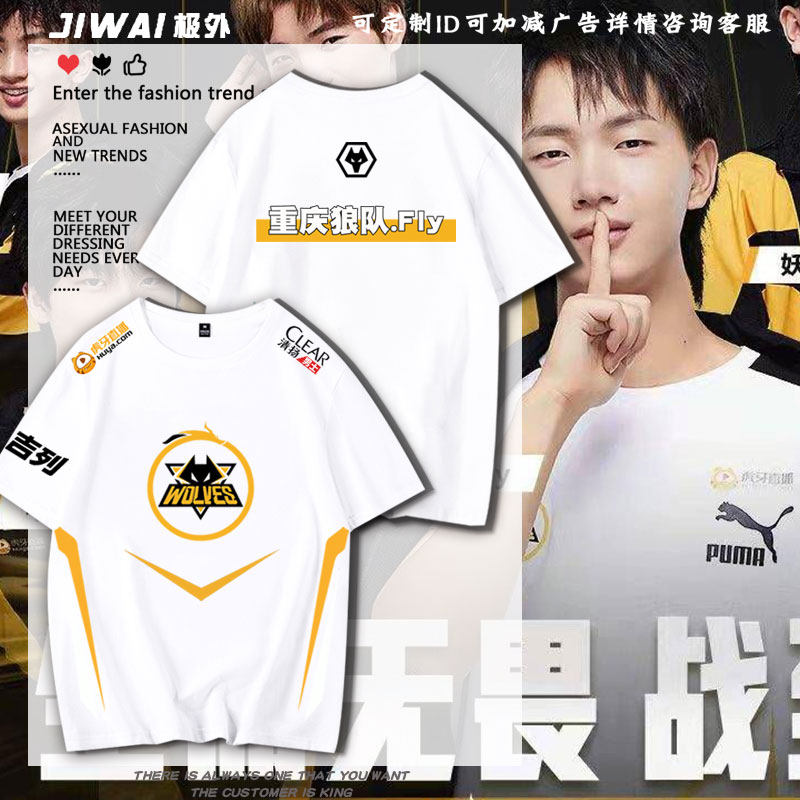 重庆狼队王者游戏qg妖刀fly月色同款战队服男女夏短袖t恤纯棉半袖