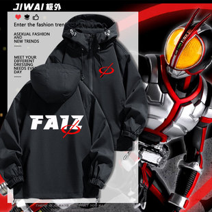 骑士555faiz假面动漫日系周边春秋冬季内胆冲锋衣男女生外套衣服