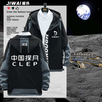中国探月工程CLEP纪念衫外套