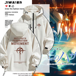 机动战士高达闪光的哈萨维动漫周边联名冲锋衣外套男青少年长袖