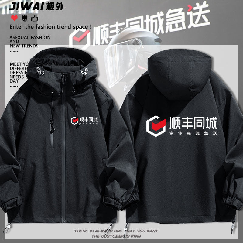 可定制顺丰快递顺丰同城工作服装连帽冲锋衣男女外套定制防风夹克