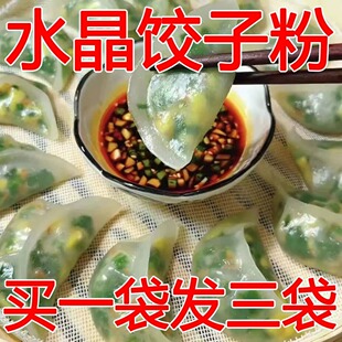 水晶饺子皮家用木薯澄粉虾饺粿粉澄粉小麦淀粉米肠粉水晶饺专用粉