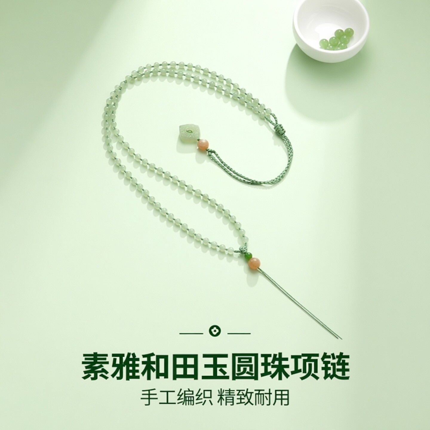 xl0234保真正品正然和田玉4MM青海老料手工编织素雅项链挂绳调节