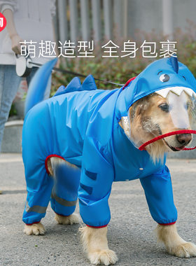 金毛狗狗大狗雨衣中大型犬四脚防水全包雨天衣服拉布拉多宠物雨披