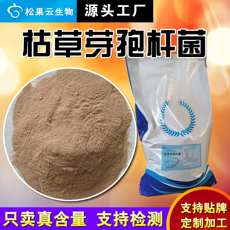 枯草芽孢杆菌水产养殖真1000亿