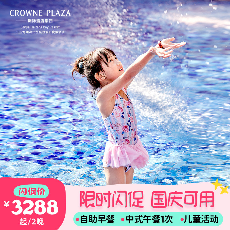 【国庆可用-高级海景房2晚】三在线预约套餐